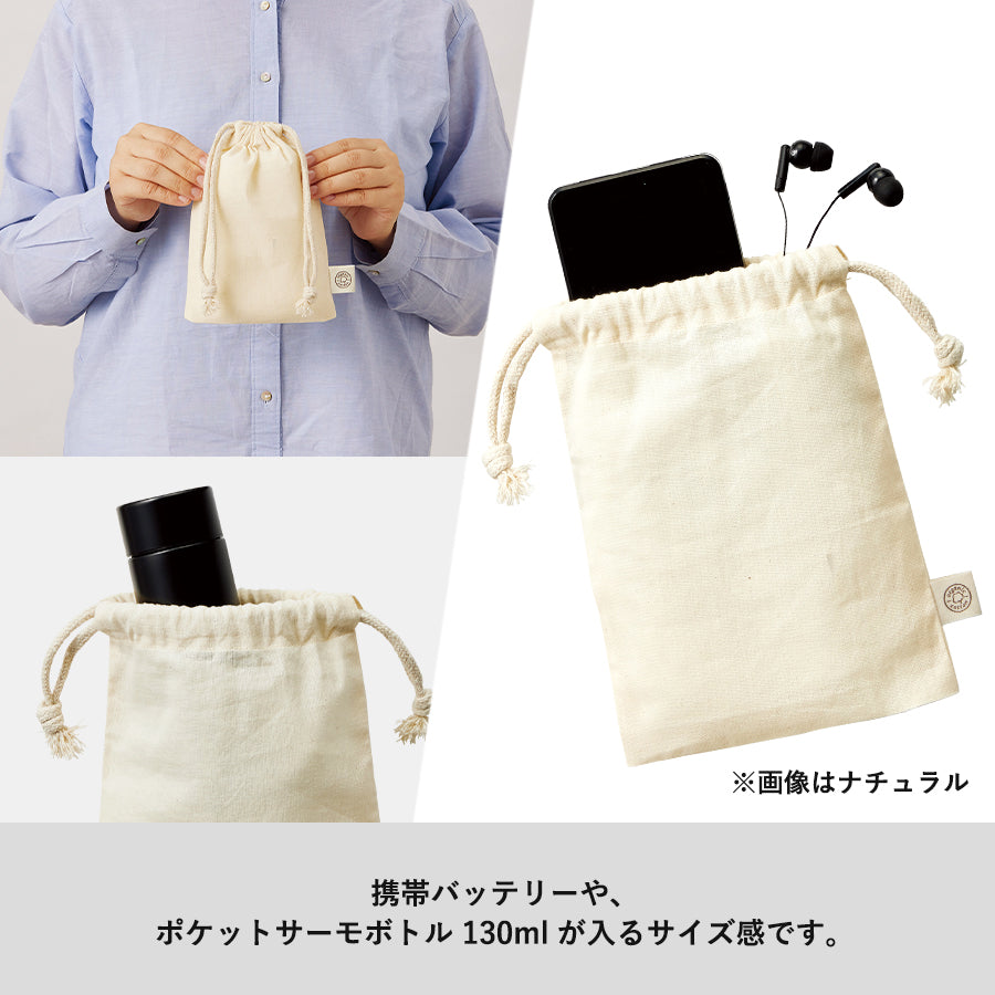 オーガニックコットンガゼット巾着(S) ナチュラル