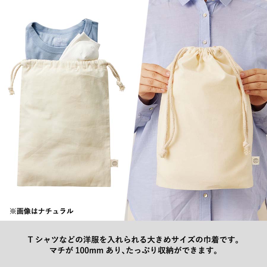 オーガニックコットンガゼット巾着(L) ブラック