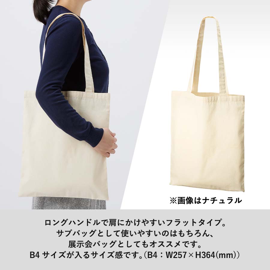 オーガニックコットンフラットショルダートート ナチュラル