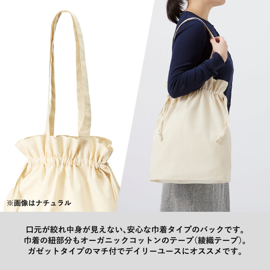オーガニックコットンガゼット巾着トート ブラック