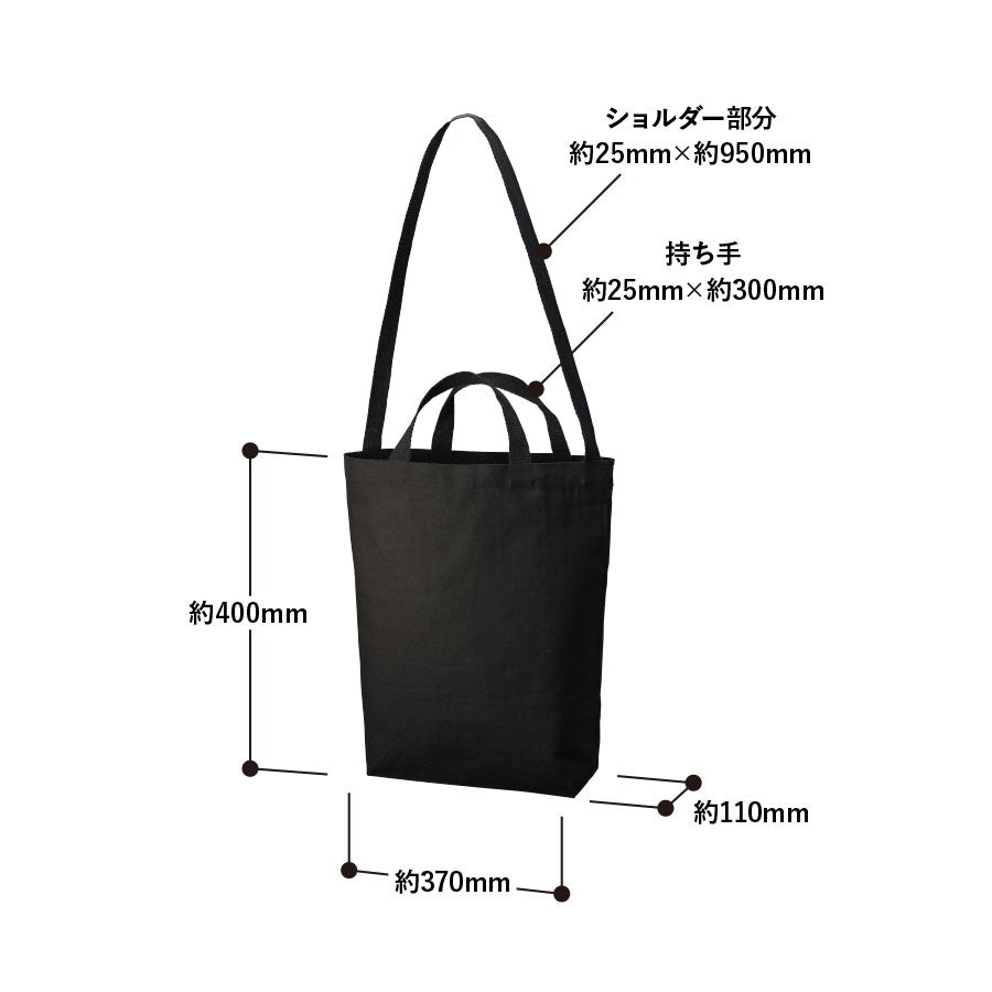 オーガニックコットンキャンバスWスタイルバッグ ナイトブラック