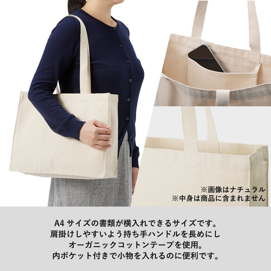 オーガニックコットンキャンバスボックストート ナイトブラック