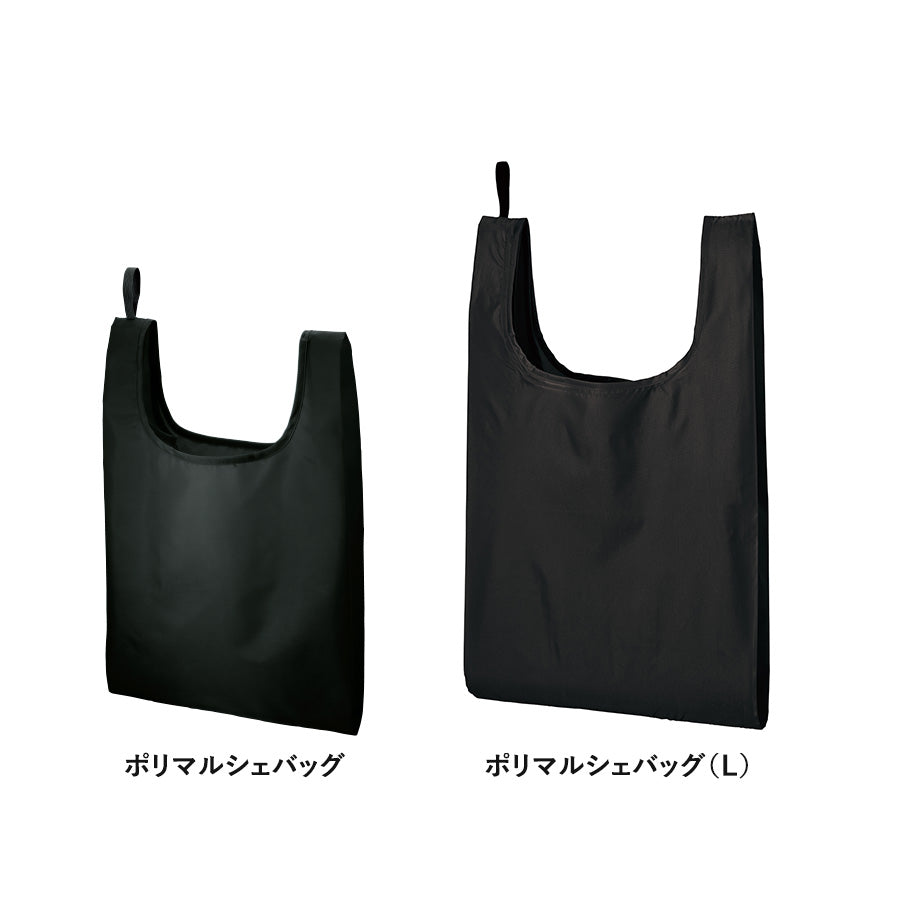 ポリマルシェバッグ(L)