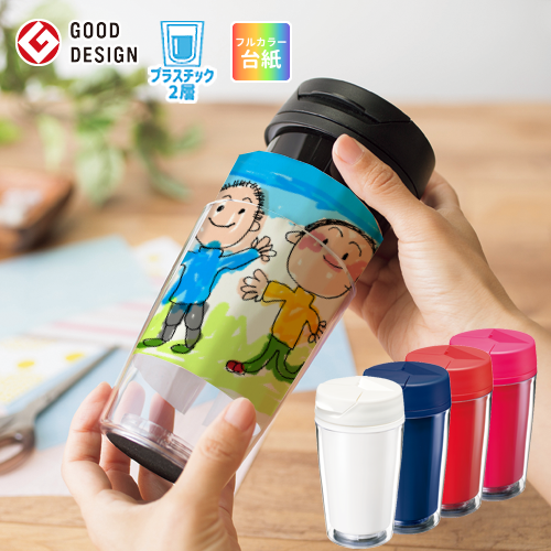 カスタムデザインタンブラーFC 350ml
