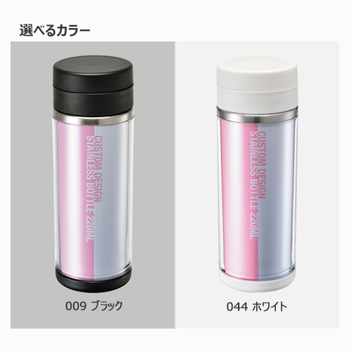 カスタムデザインステンレスボトル 220ml