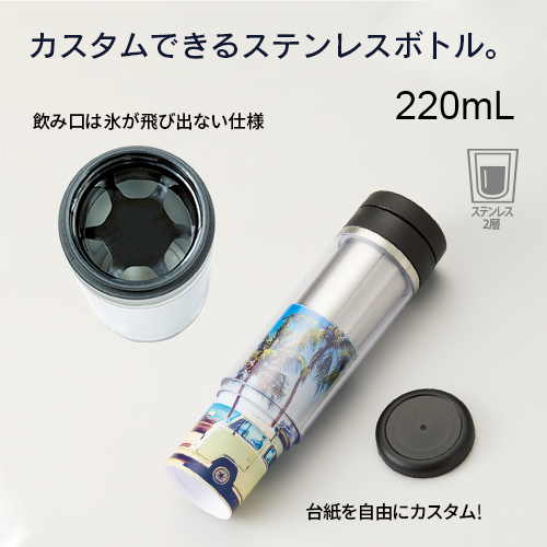 カスタムデザインステンレスボトル 220ml