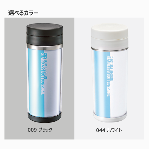 カスタムデザインステンレスボトル 350ml
