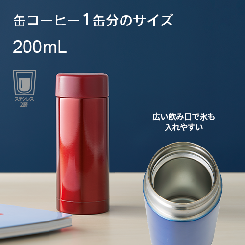 ステンレスカフェボトル 200ml