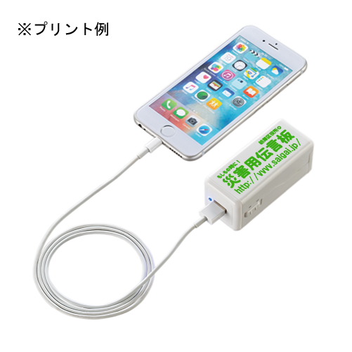 モバイルチャージャー(単3形乾電池×4本)