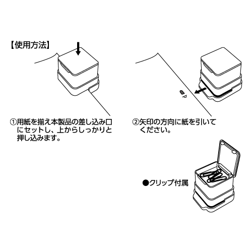 クリップ付針なしステープラー