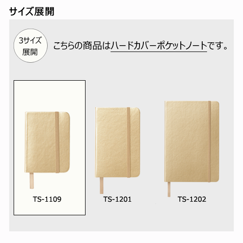 ハードカバーポケットノート
