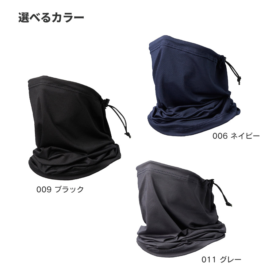 ネックゲーター(ストッパー付)