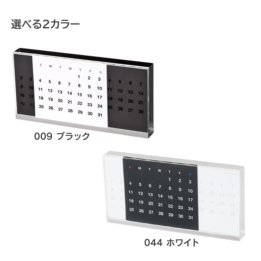アクリル万年カレンダー
