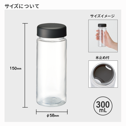 スリムクリアボトル(S)