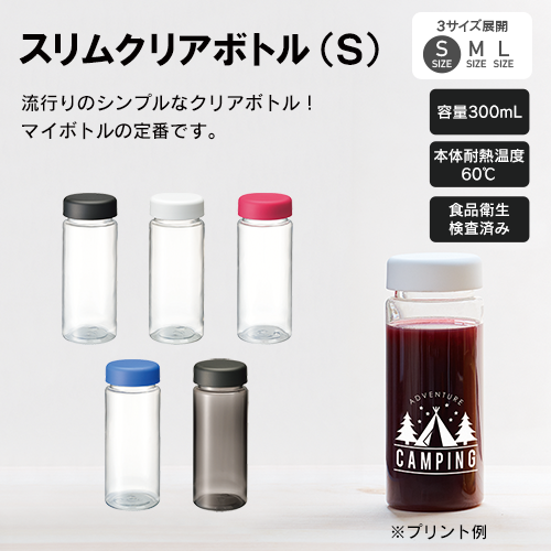 スリムクリアボトル(S)