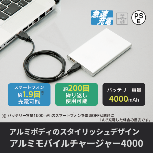 アルミモバイルチャージャー4000