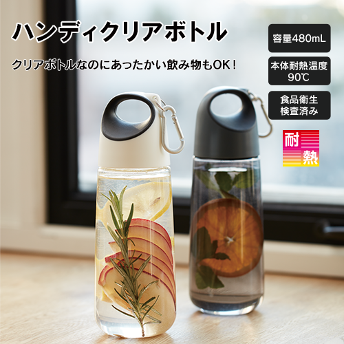 ハンディクリアボトル
