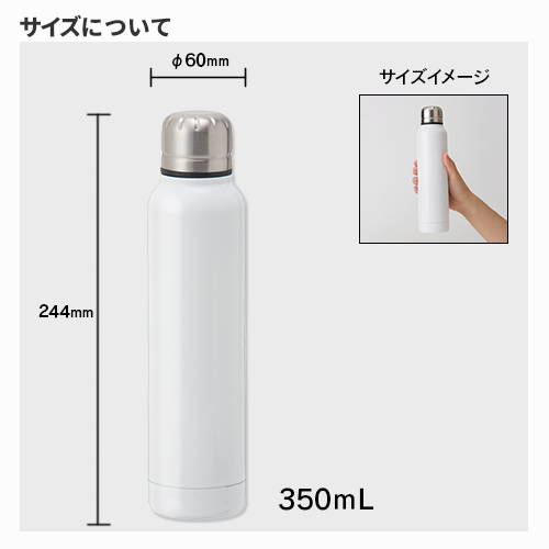 スティックサーモボトル 昇華転写対応