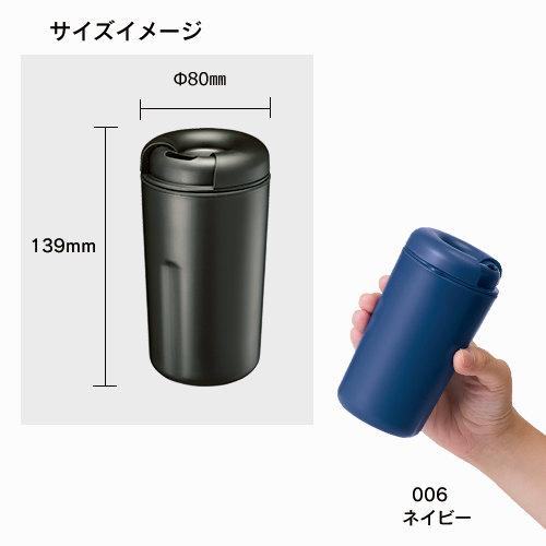 カフェタンブラー ベーシック