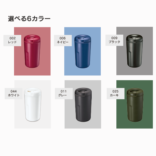 カフェタンブラー ベーシック