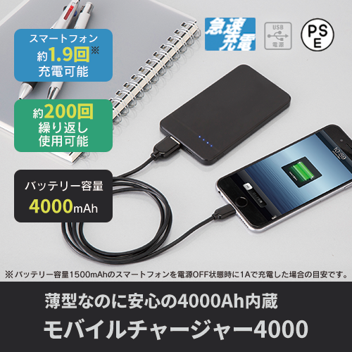 モバイルチャージャー4000 ブラック