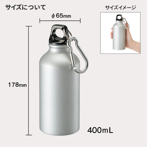 アルミマウンテンボトル 400ml