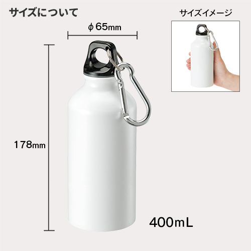 アルミマウンテンボトル 400ml 昇華転写対応