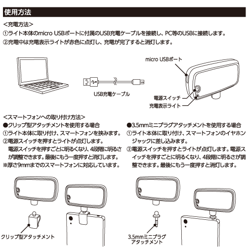 セルフィーフラッシュライト
