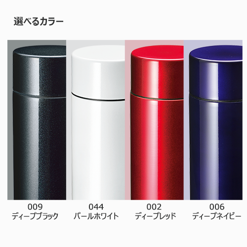 フルメタリックサーモボトル