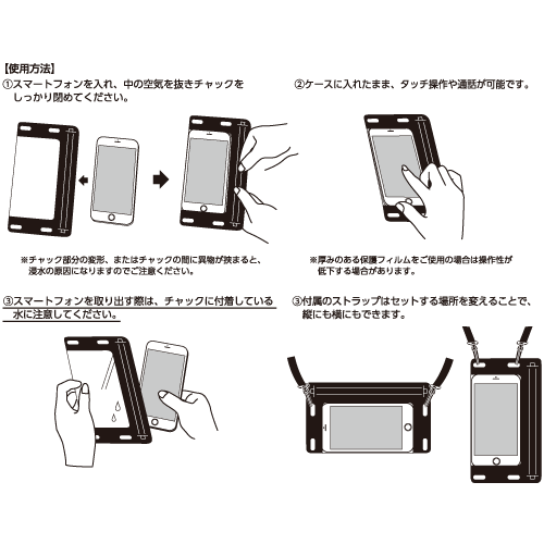 モバイルウォータープルーフポーチ イージーロック