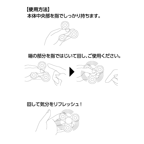 【アウトレット】リフレッシュスピナー