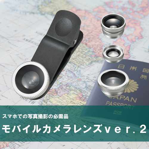 モバイルカメラレンズ ver.2 ブラック