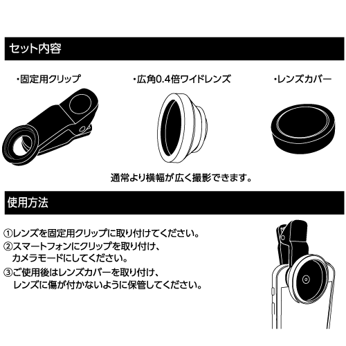 モバイルカメラレンズ スーパーワイド ver.2