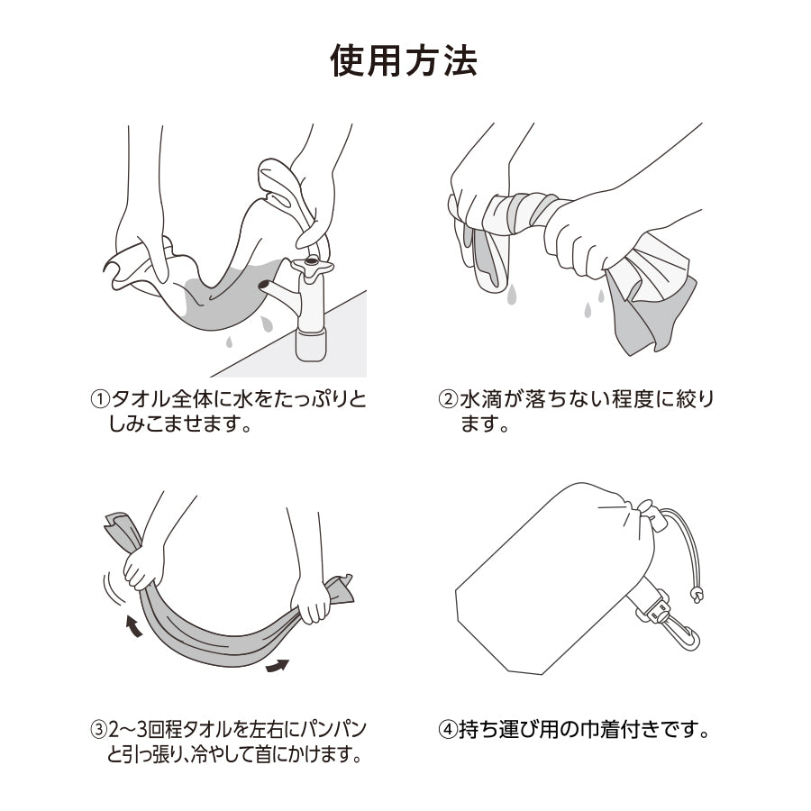 涼感マフラータオル(巾着付)