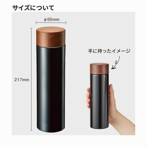 木目調サーモステンレスボトル 450ml