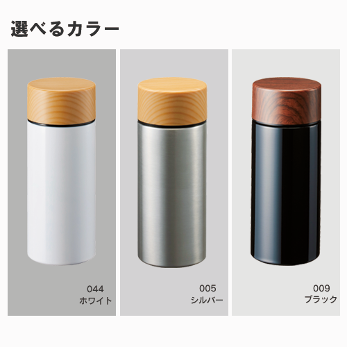 木目調サーモステンレスボトル 450ml