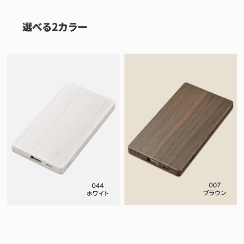 木目調モバイルチャージャー3000