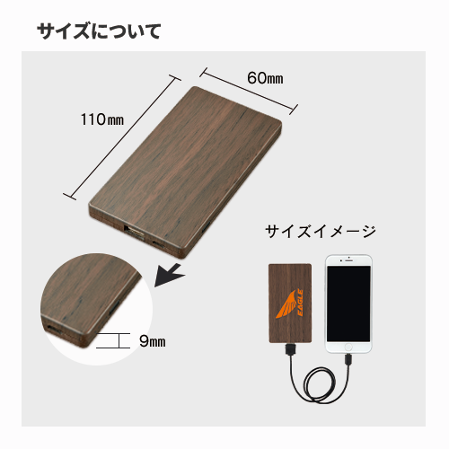 木目調モバイルチャージャー3000