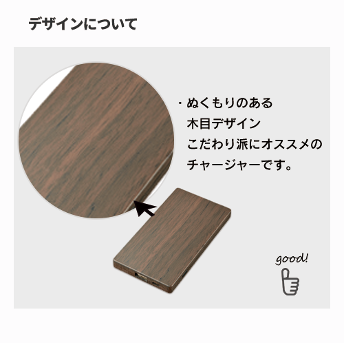 木目調モバイルチャージャー3000