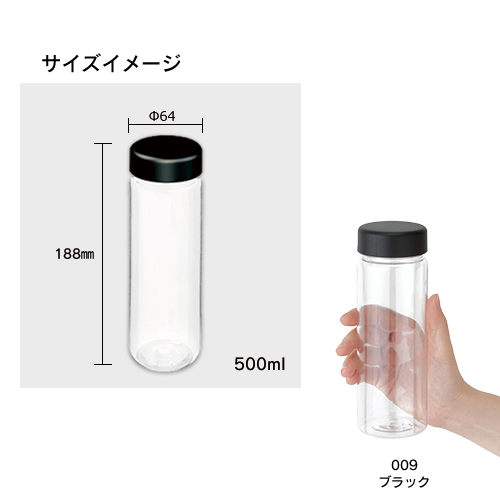 スリムクリアボトル 500ml ver.2