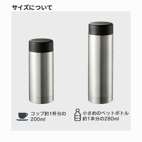 ステンレスドリンクボトル 200ml