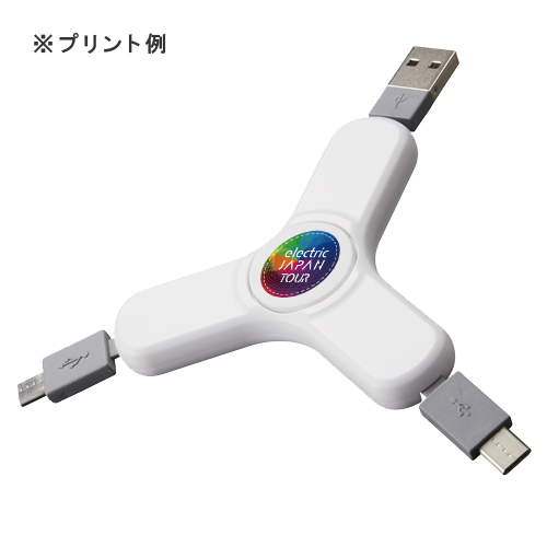 USBケーブル スピナー