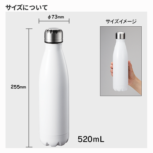 ロケットサーモボトル520ml 昇華転写対応