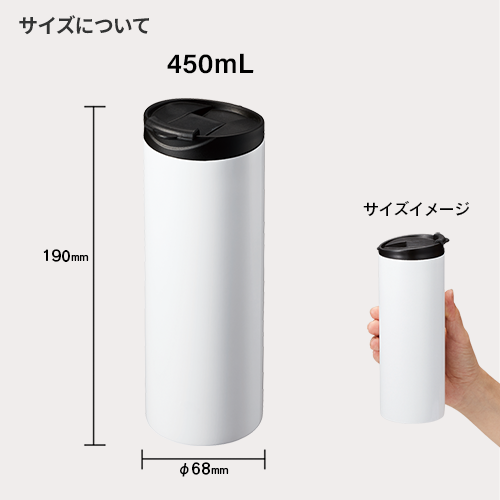 フタ付サーモストレートタンブラー 昇華転写対応