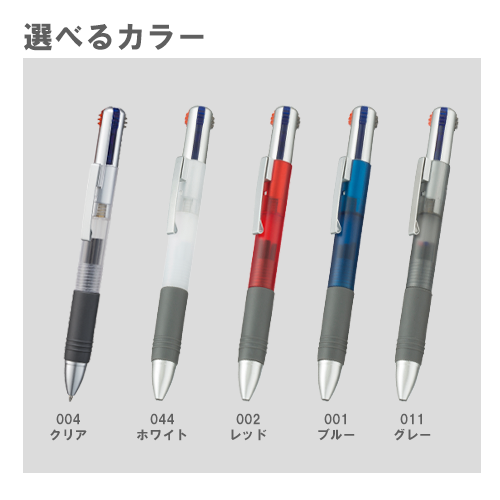 3色+1色ボールペン