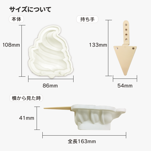 アイスキャンディーメーカー ソフトクリーム