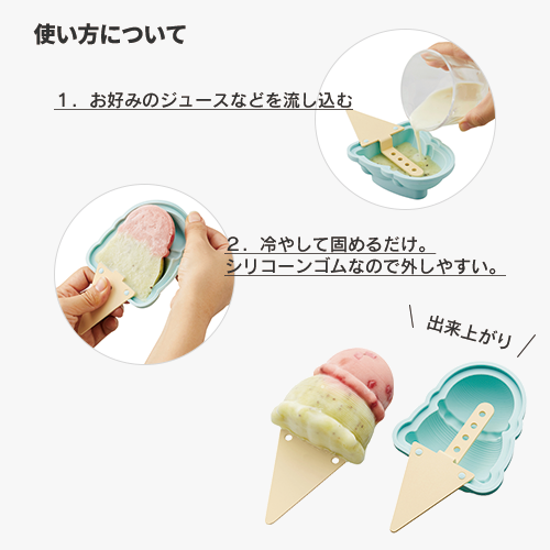 アイスキャンディーメーカー アイスクリーム