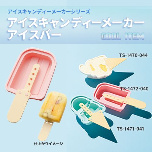 アイスキャンディーメーカー アイスバー