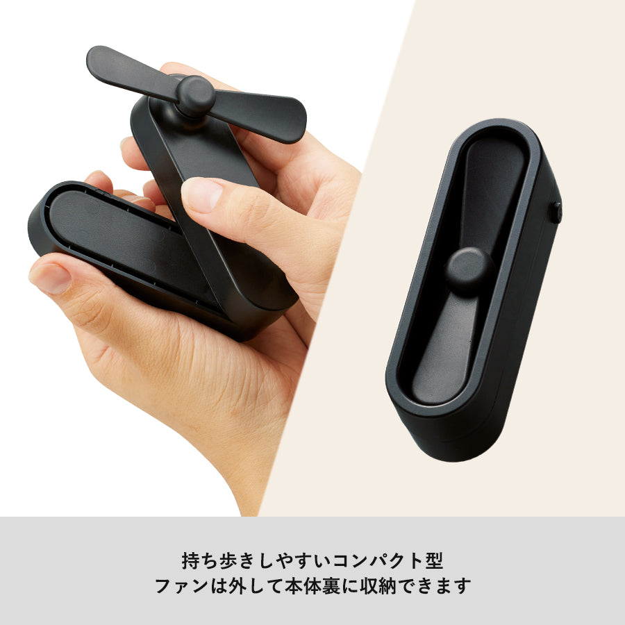 コンパクトポータブルファン