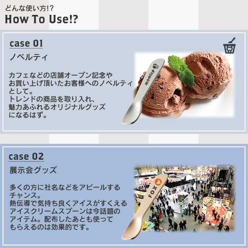 アイスクリームスプーン